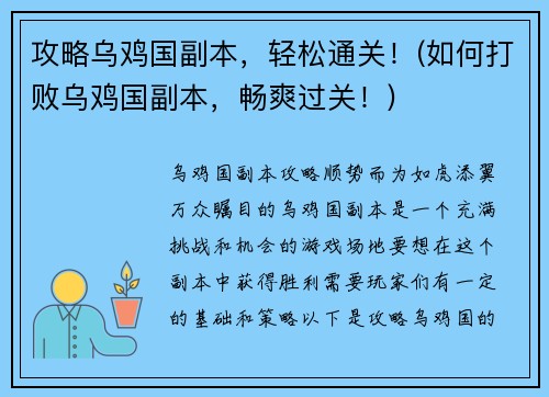 攻略乌鸡国副本，轻松通关！(如何打败乌鸡国副本，畅爽过关！)
